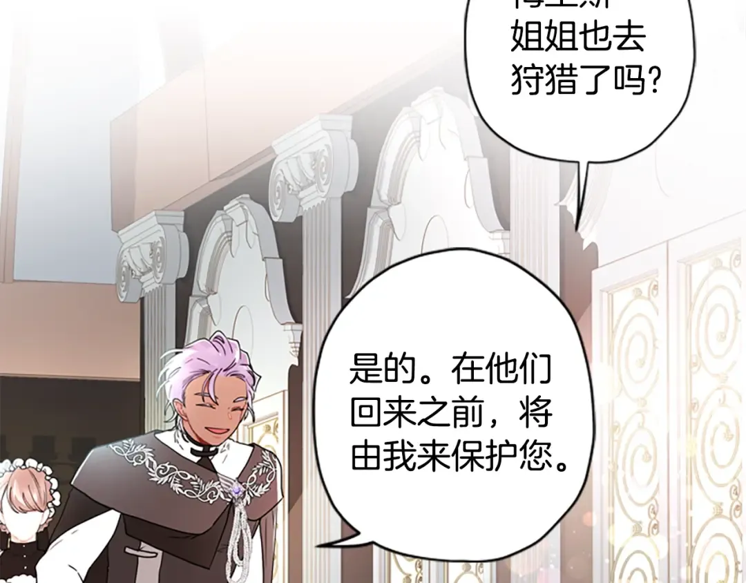 第19话 很在意崽崽 第99页