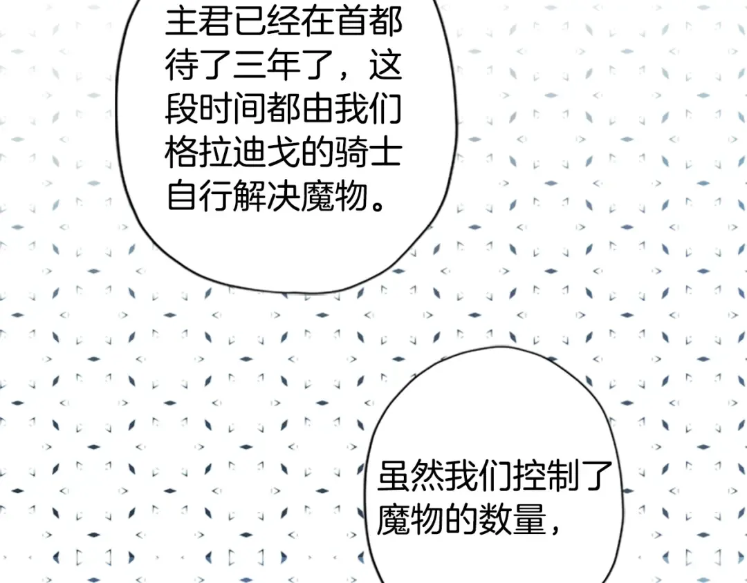 第19话 很在意崽崽 第105页