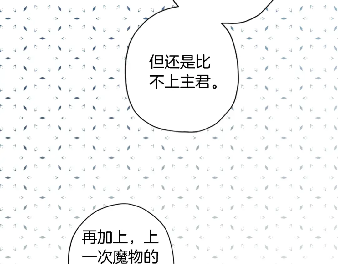 第19话 很在意崽崽 第106页