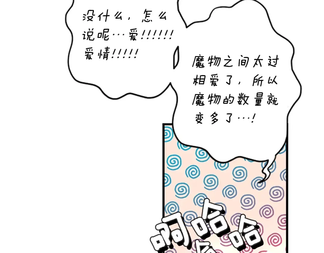 第19话 很在意崽崽 第113页