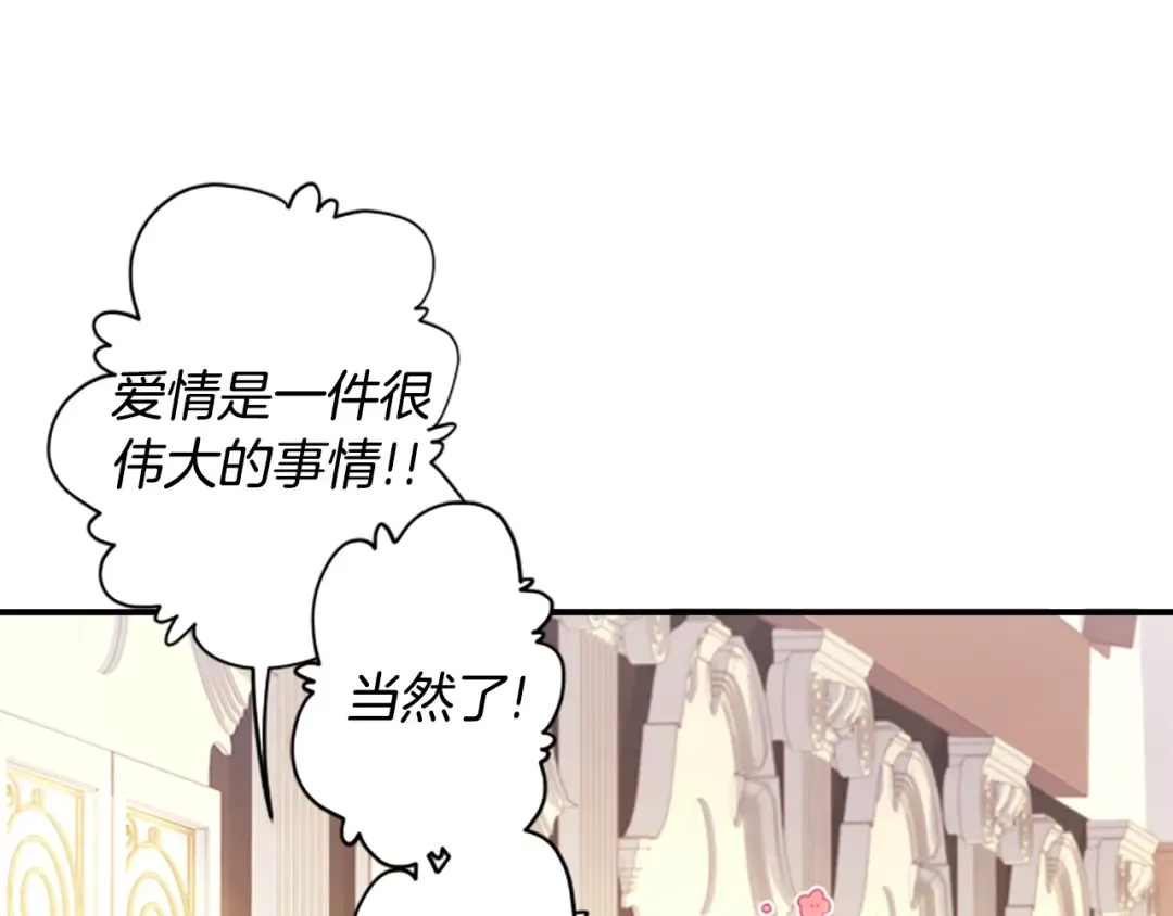 第19话 很在意崽崽 第115页