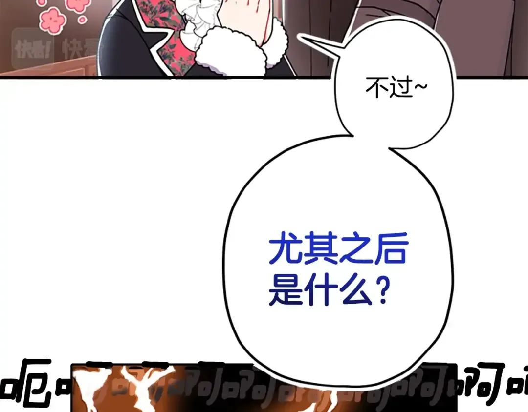 第19话 很在意崽崽 第117页