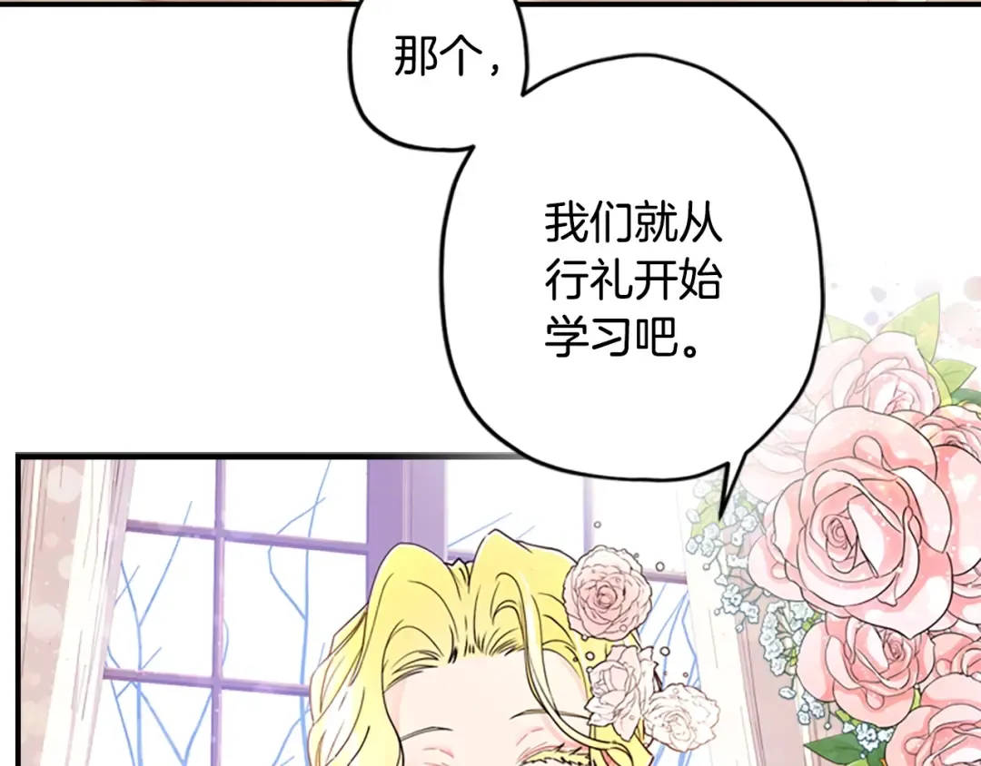 第19话 很在意崽崽 第146页