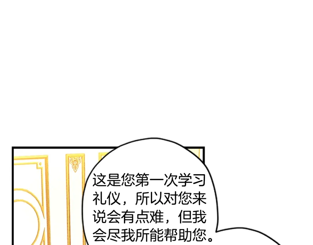 第19话 很在意崽崽 第149页