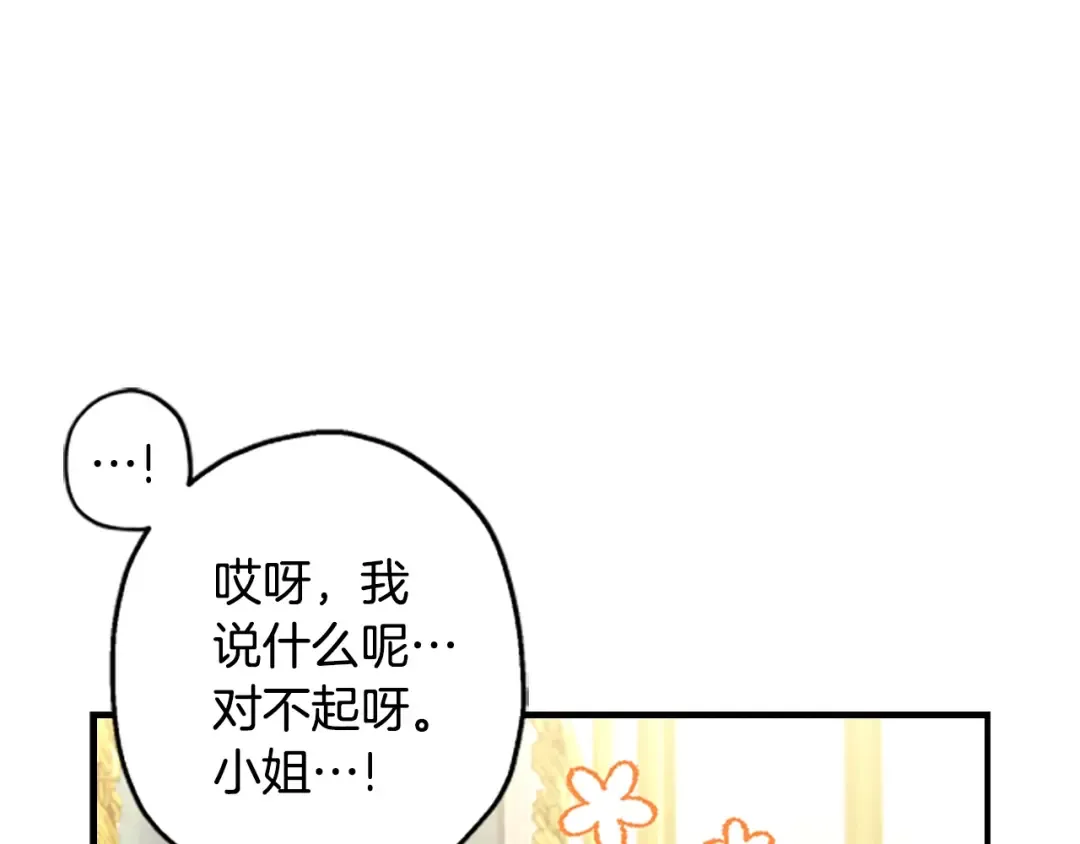 第19话 很在意崽崽 第162页