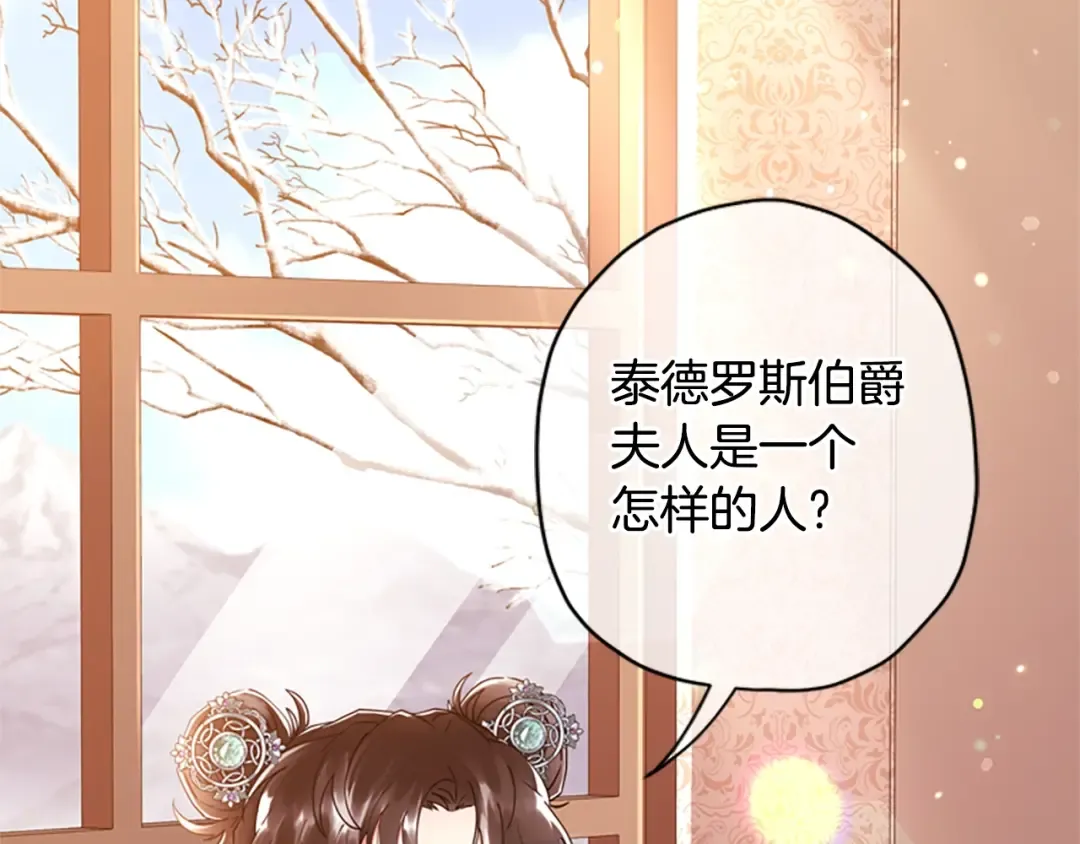 第20话 黑化小宝贝 第9页