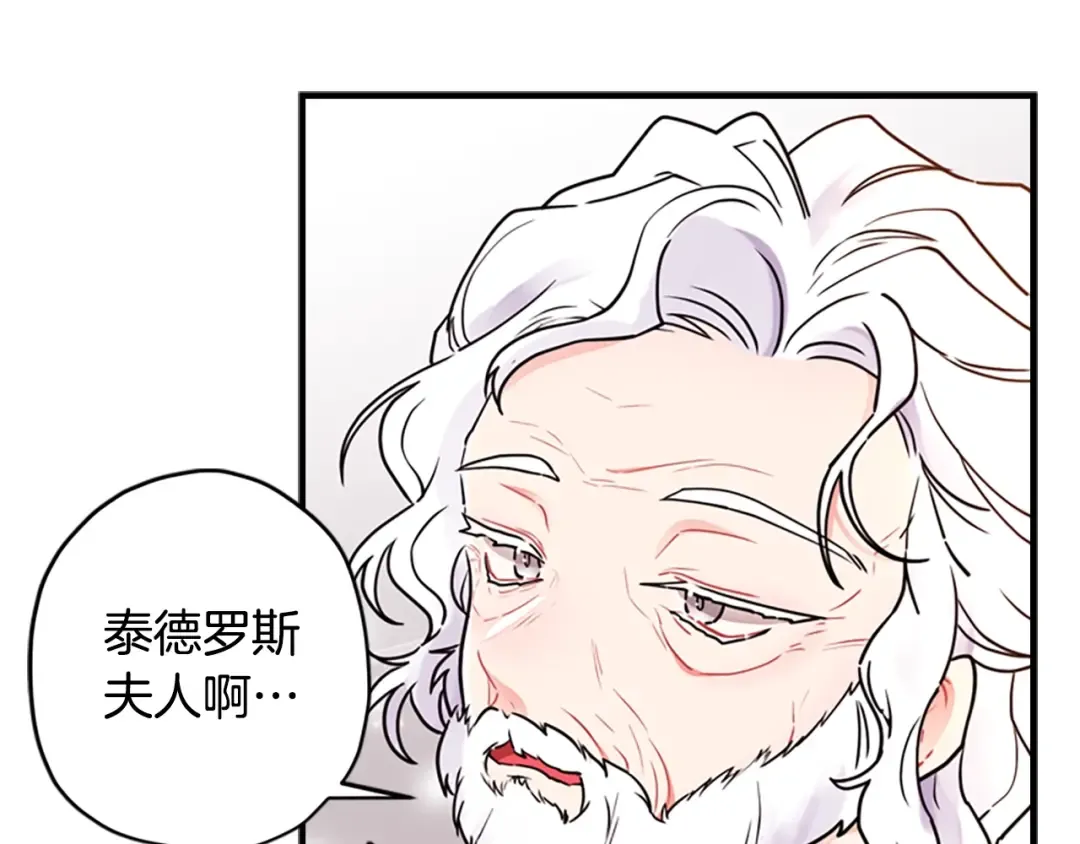 第20话 黑化小宝贝 第13页