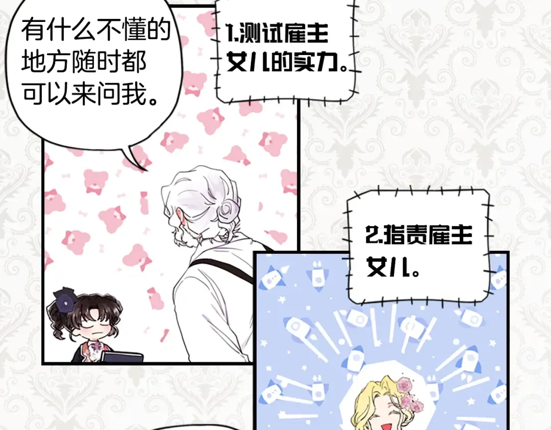 第20话 黑化小宝贝 第18页