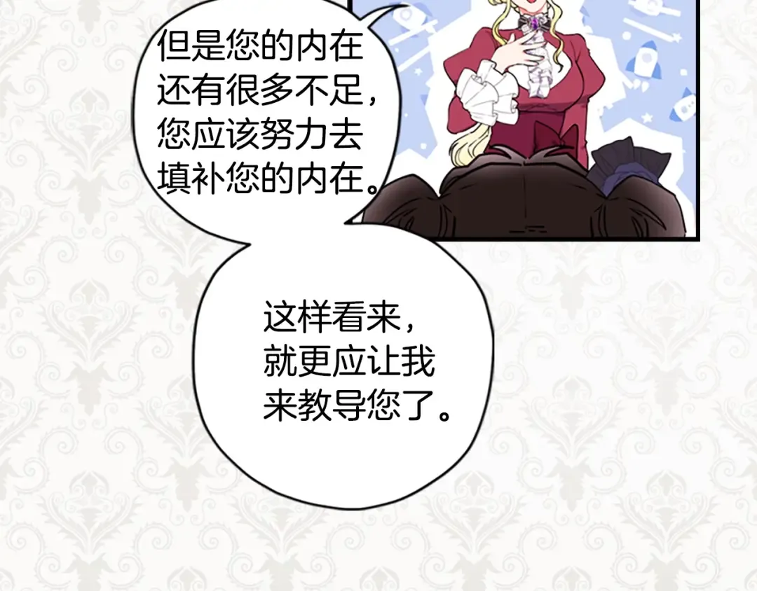 第20话 黑化小宝贝 第19页