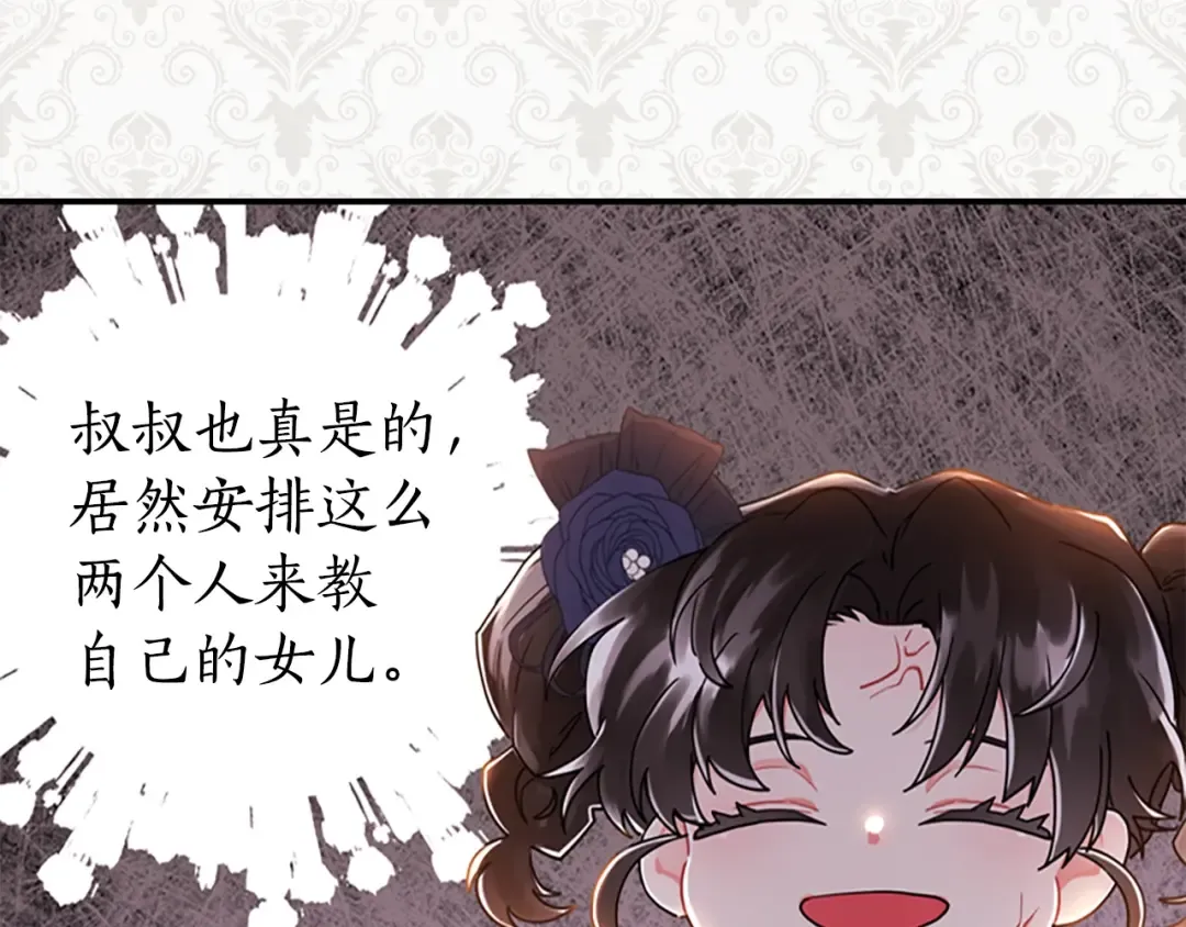 第20话 黑化小宝贝 第20页