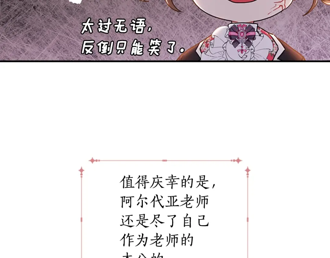 第20话 黑化小宝贝 第21页