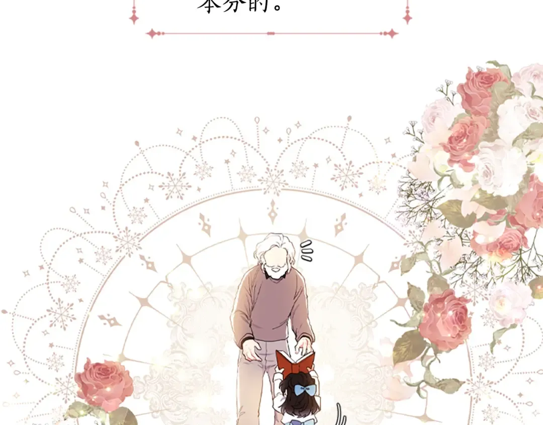 第20话 黑化小宝贝 第22页