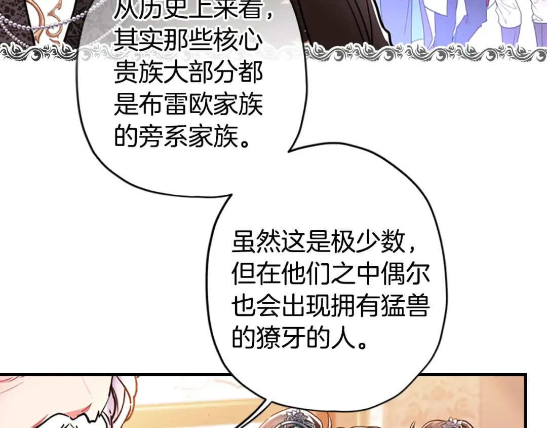 第20话 黑化小宝贝 第36页