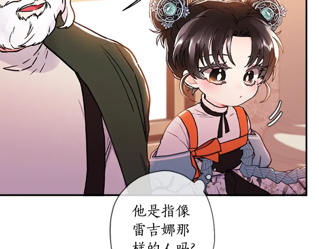 第20话 黑化小宝贝 第37页
