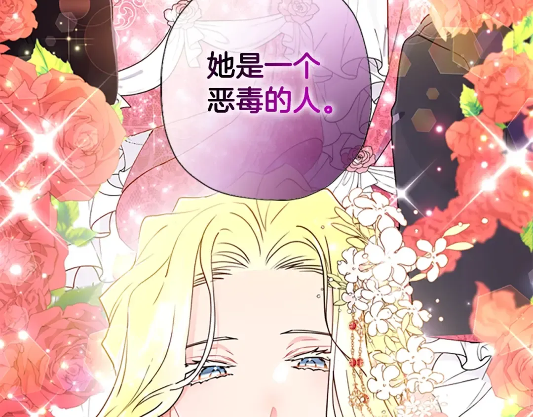第20话 黑化小宝贝 第41页