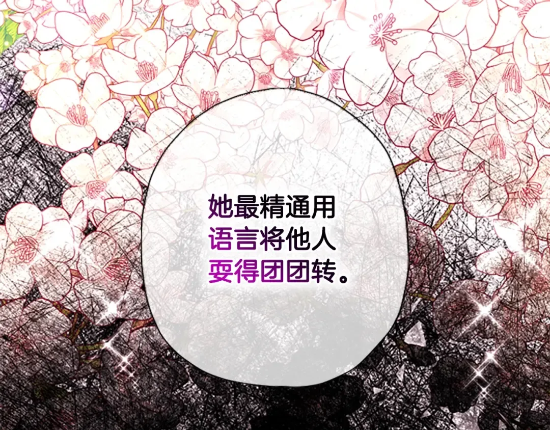 第20话 黑化小宝贝 第43页