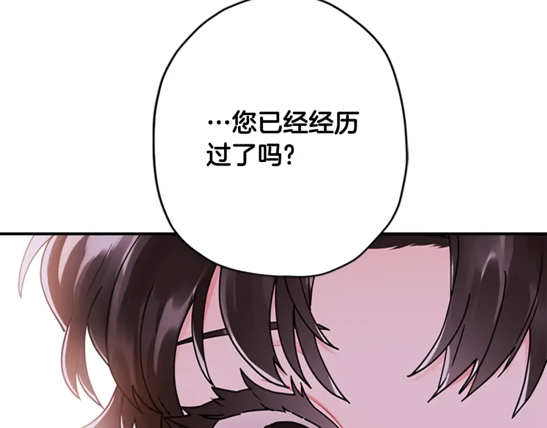 第20话 黑化小宝贝 第53页