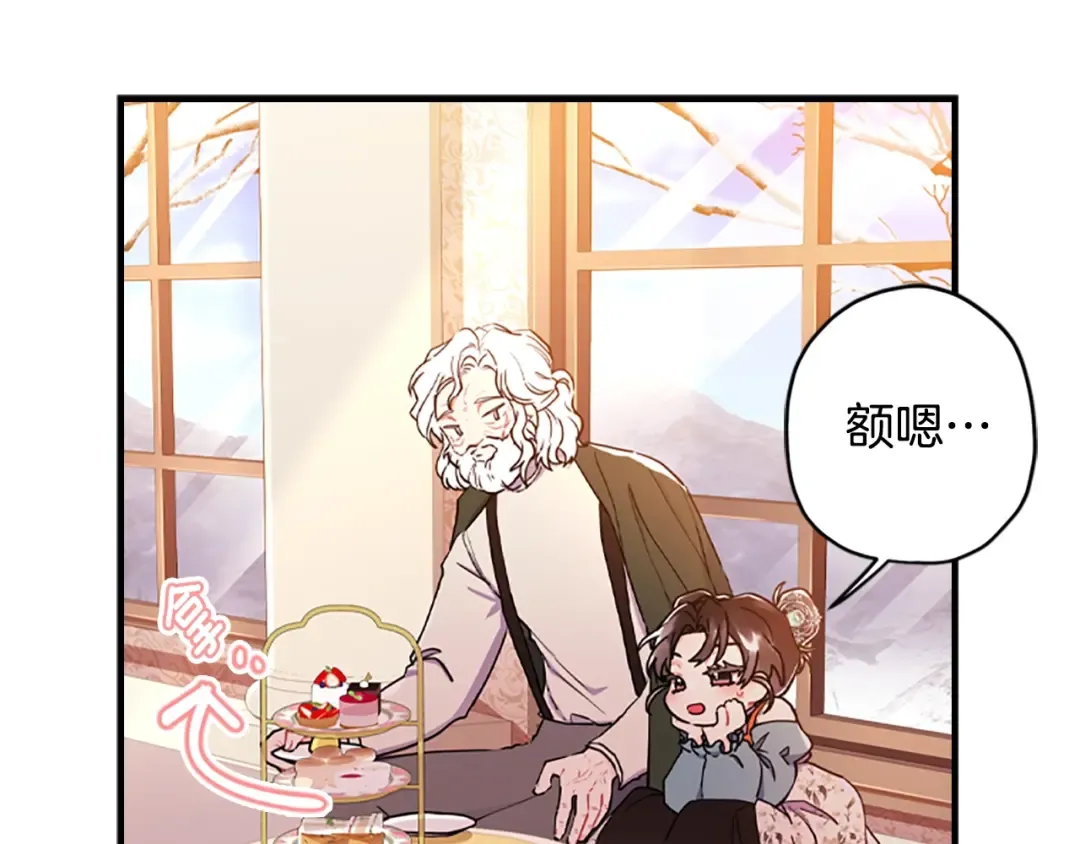 第20话 黑化小宝贝 第55页