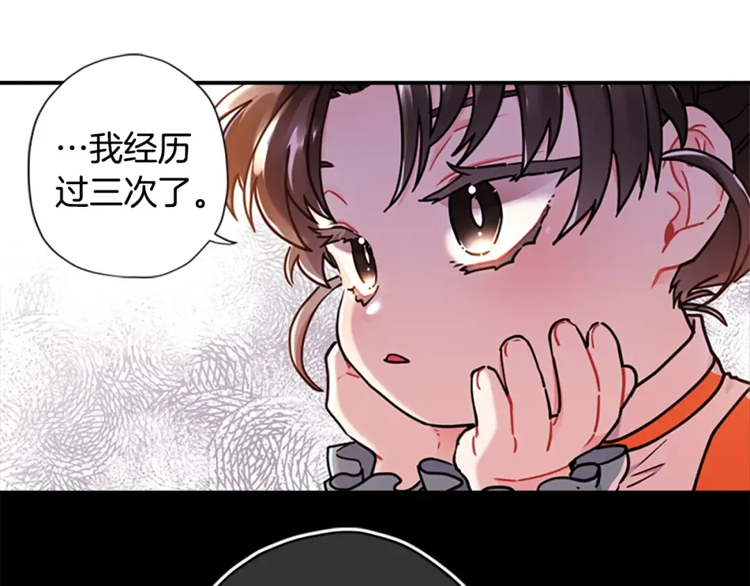 第20话 黑化小宝贝 第57页