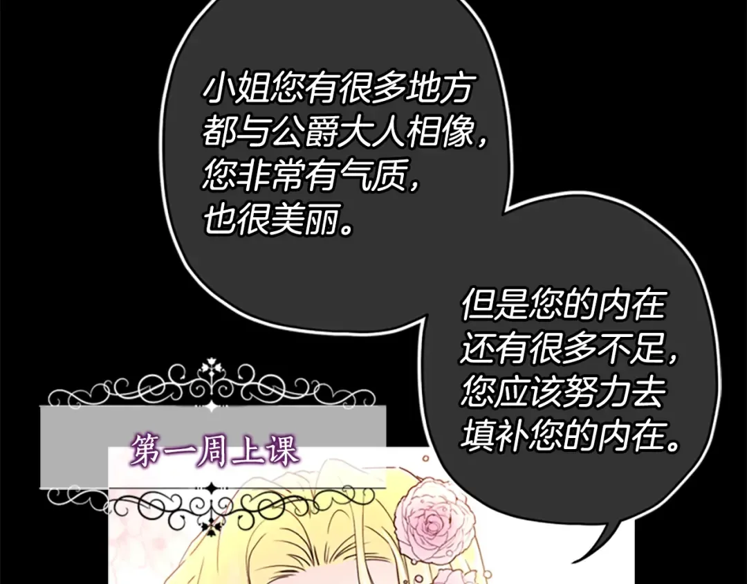 第20话 黑化小宝贝 第58页
