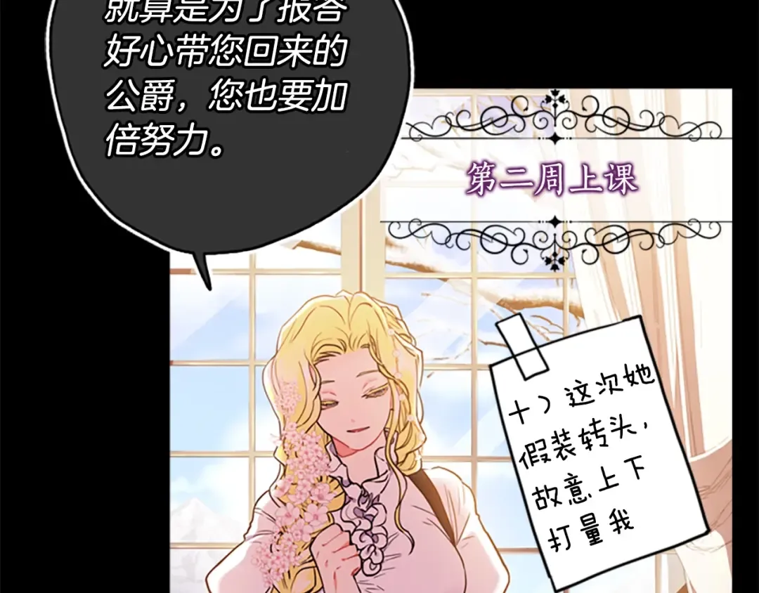 第20话 黑化小宝贝 第61页