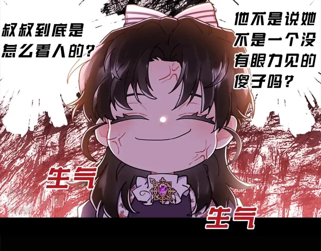 第20话 黑化小宝贝 第67页