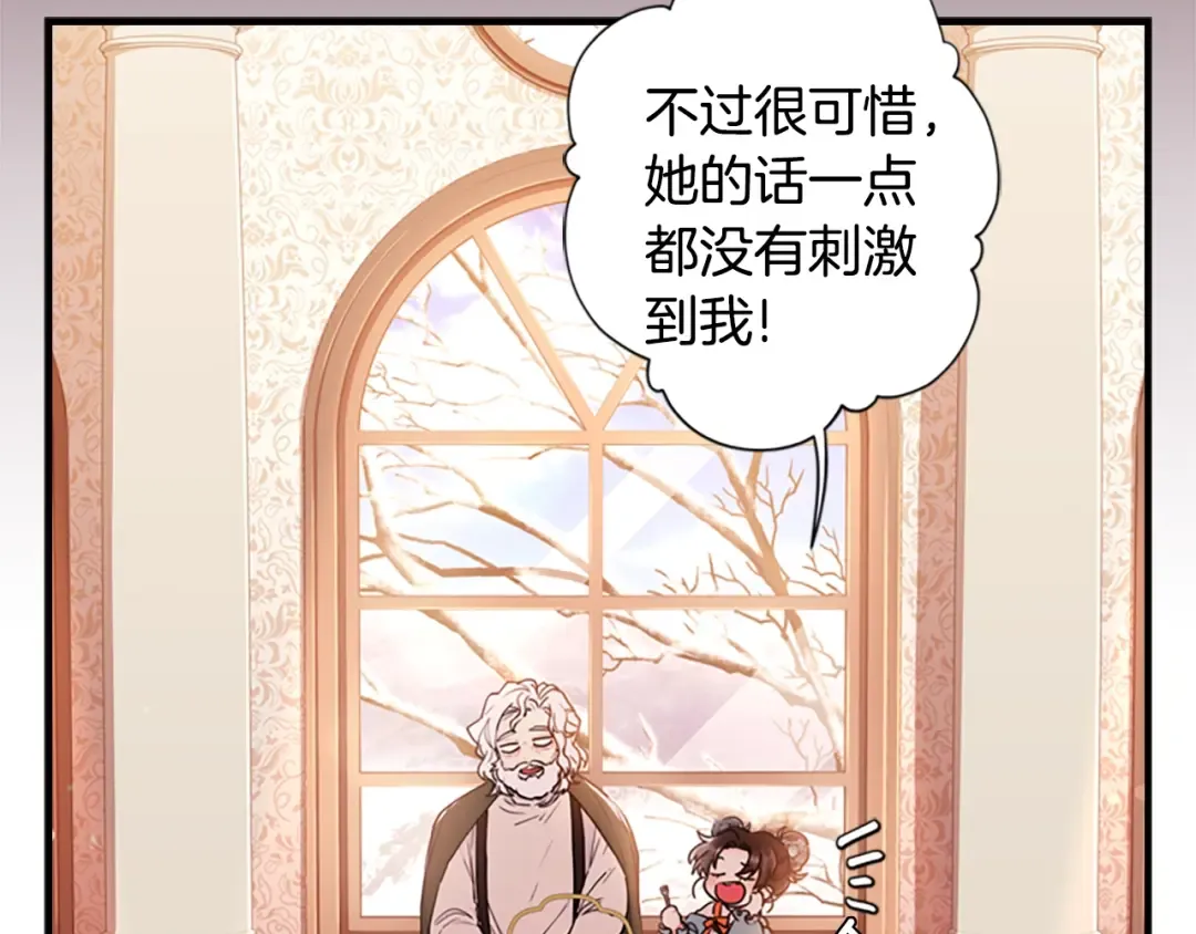 第20话 黑化小宝贝 第69页