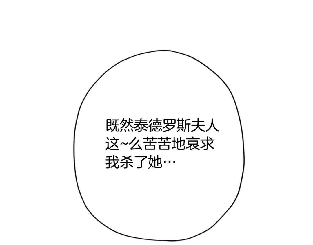第20话 黑化小宝贝 第71页
