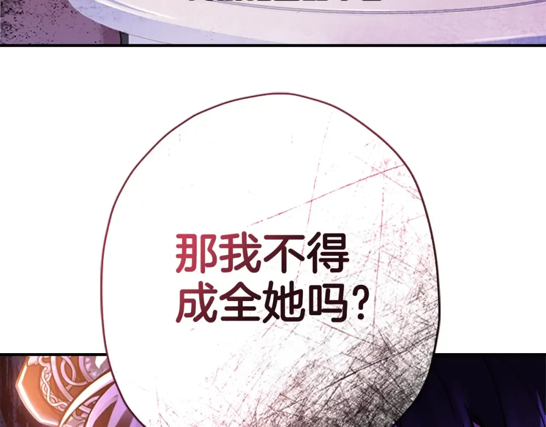 第20话 黑化小宝贝 第76页