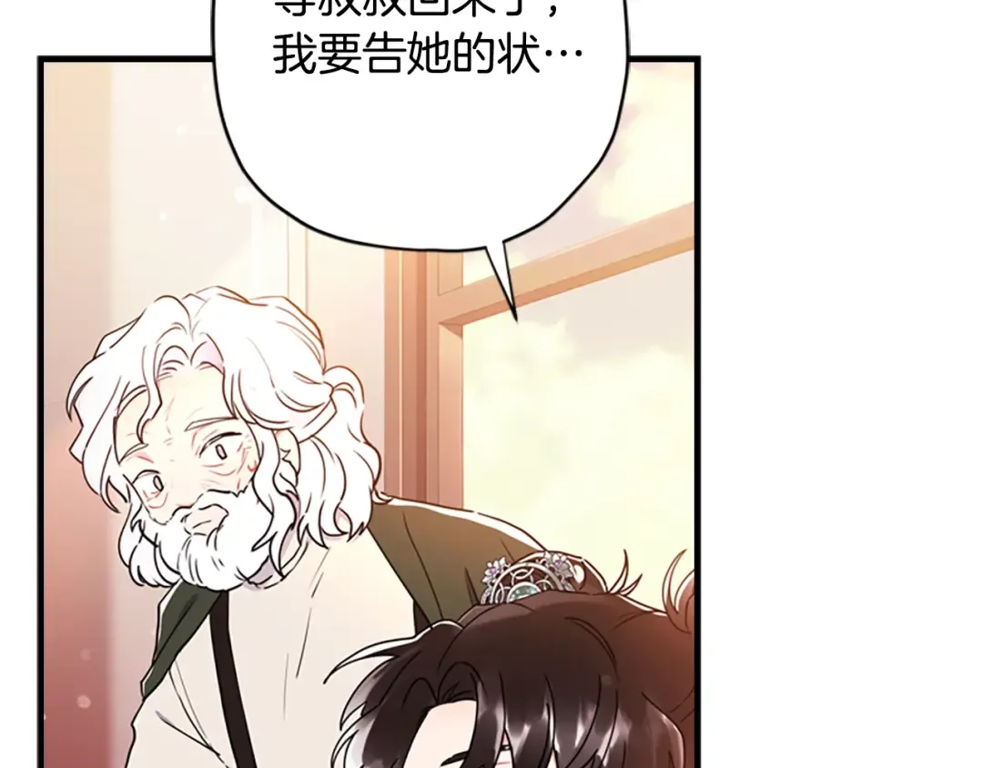 第20话 黑化小宝贝 第79页