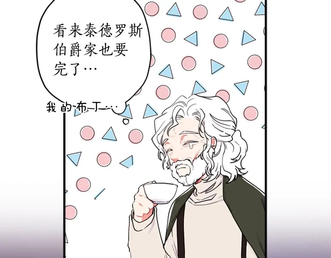 第20话 黑化小宝贝 第87页