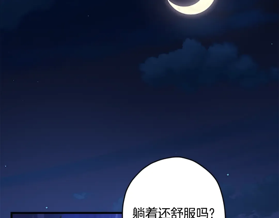 第20话 黑化小宝贝 第89页