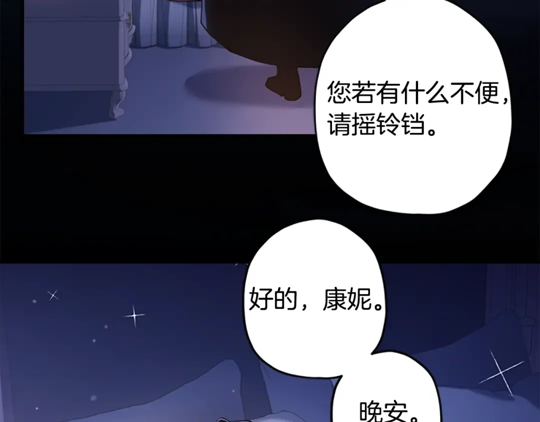 第20话 黑化小宝贝 第91页