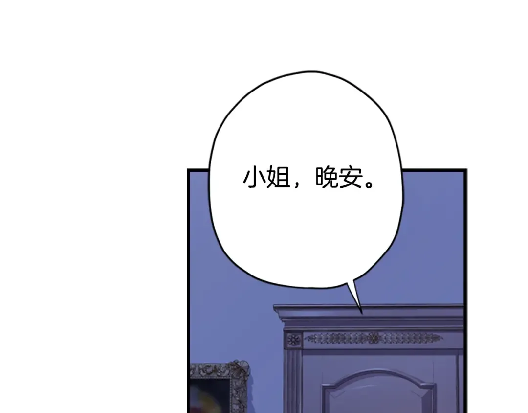 第20话 黑化小宝贝 第93页