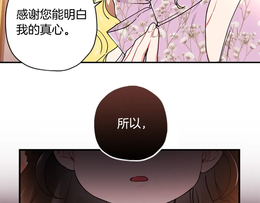 第21话 假圣母 第141页
