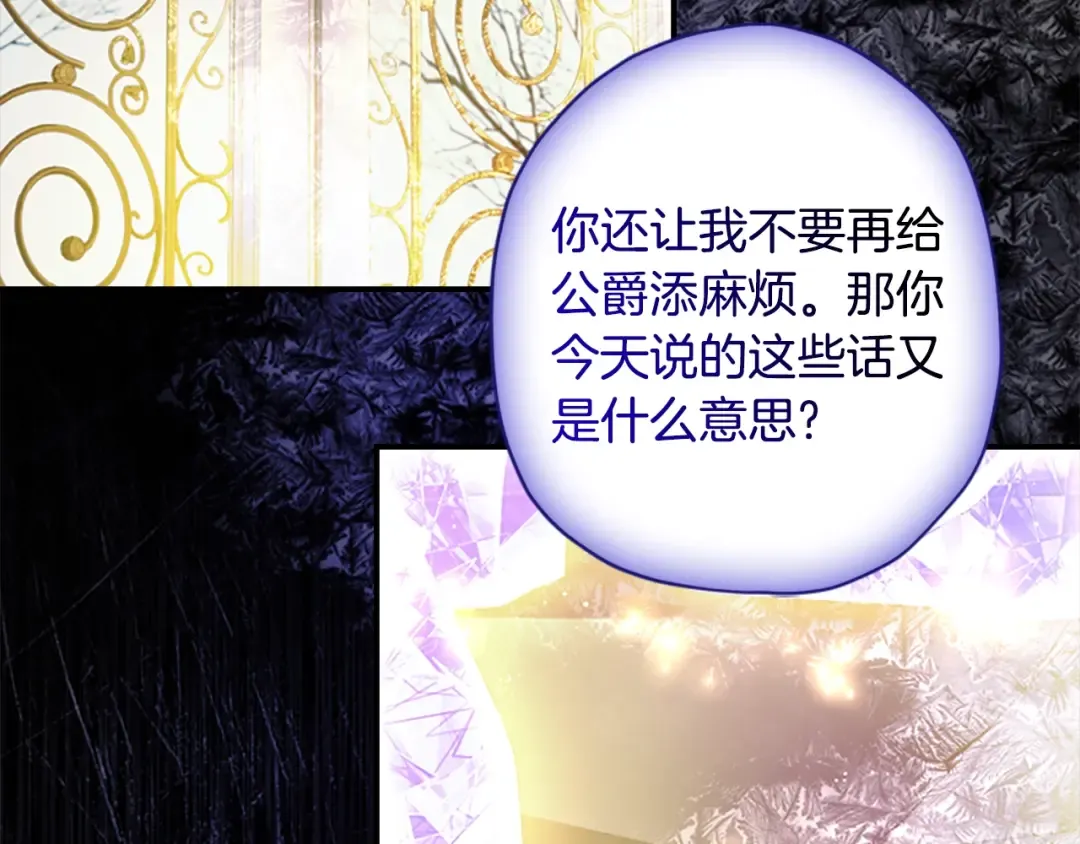 第23话 激怒 第81页