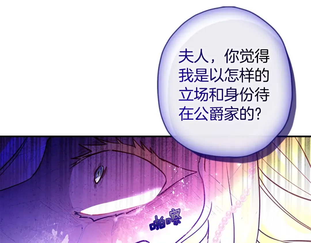 第23话 激怒 第86页