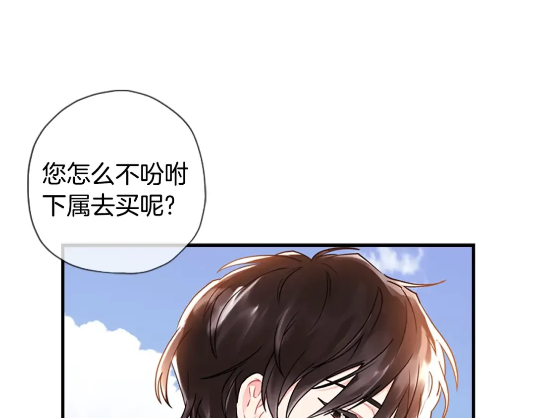 第24话 成全你 第11页