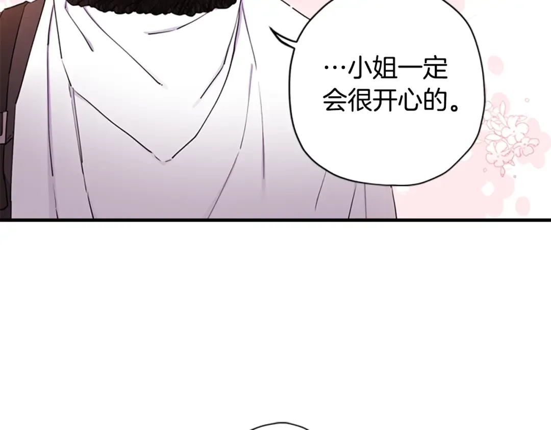 第24话 成全你 第28页