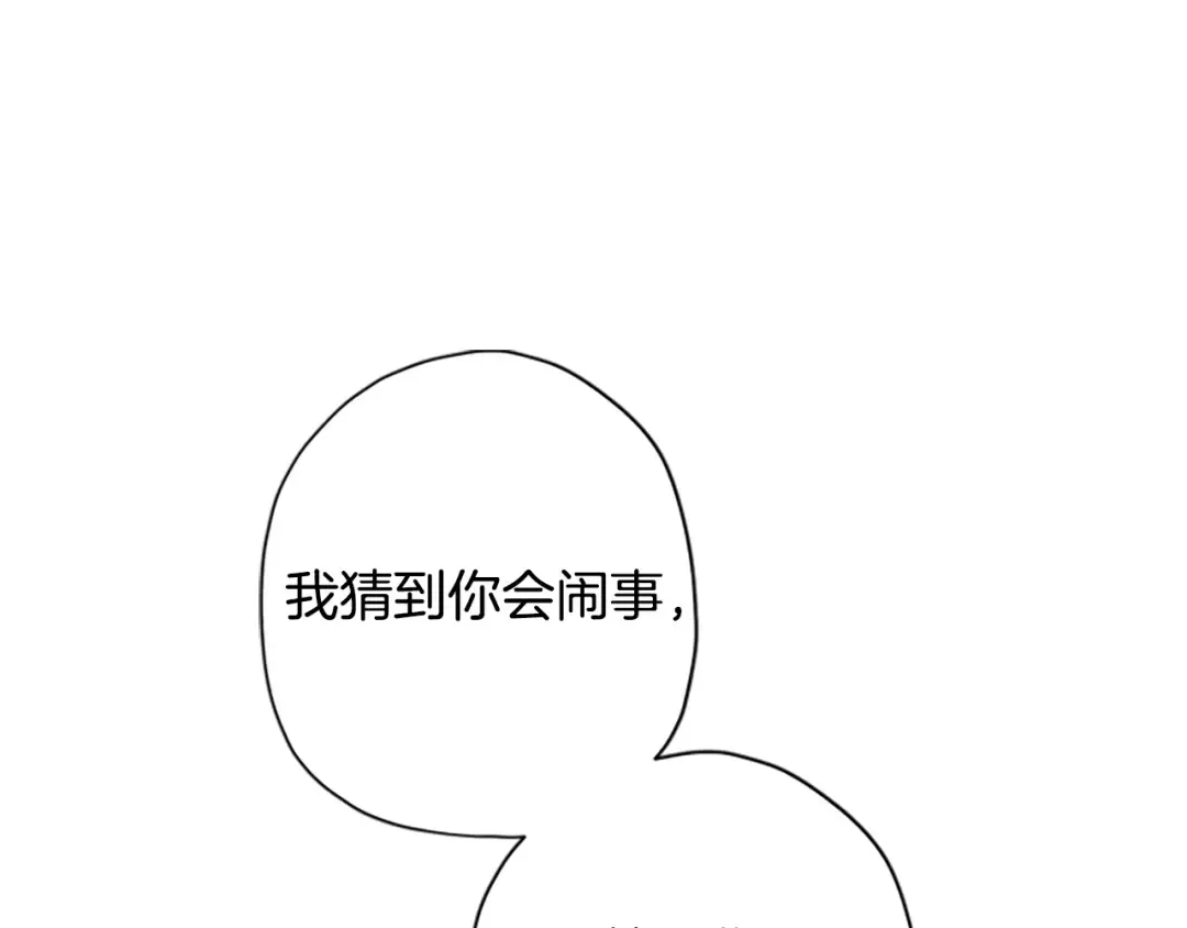 第24话 成全你 第81页