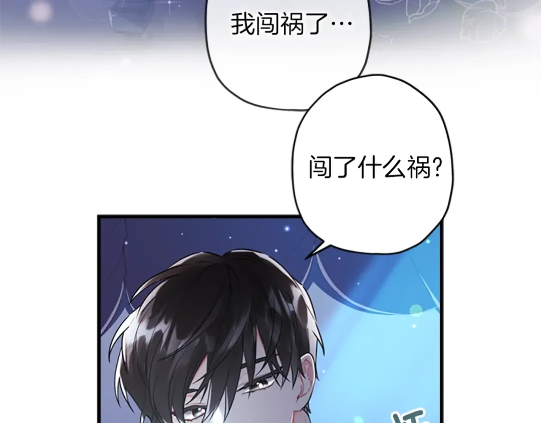 第25话 小傻瓜 第51页
