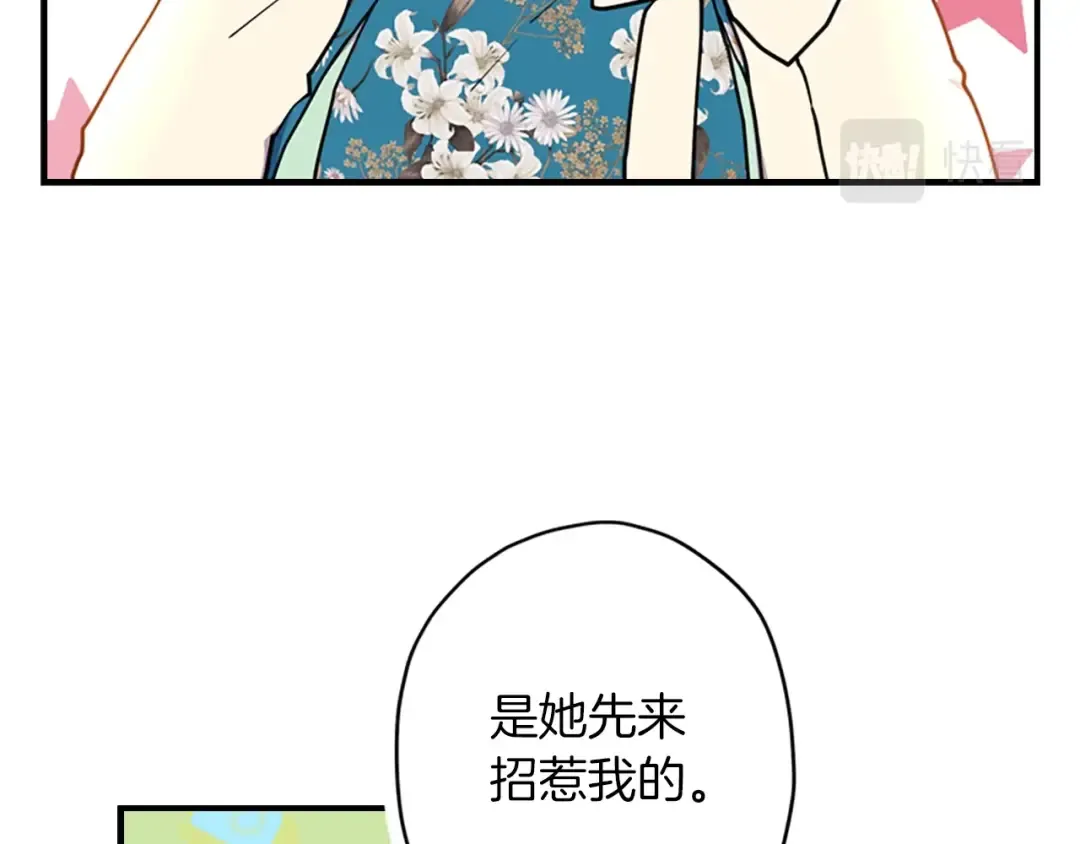 第26话 放肆 第63页