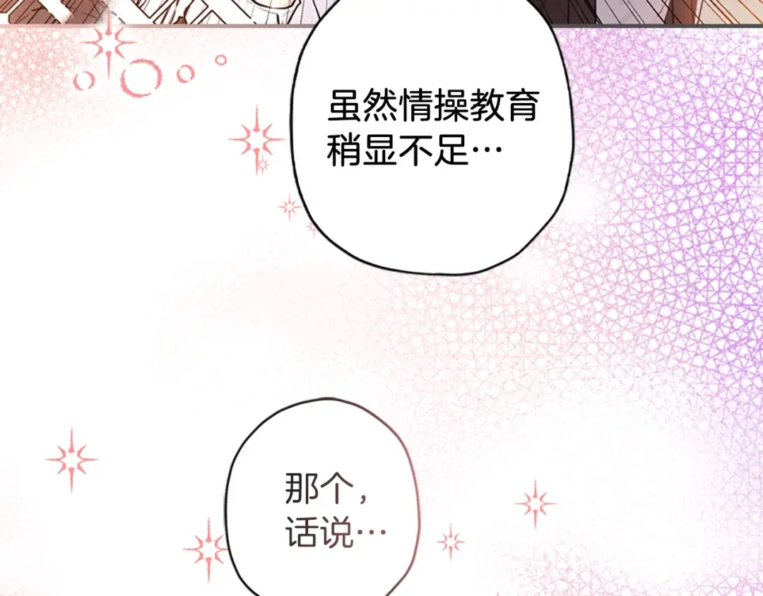 第26话 放肆 第67页