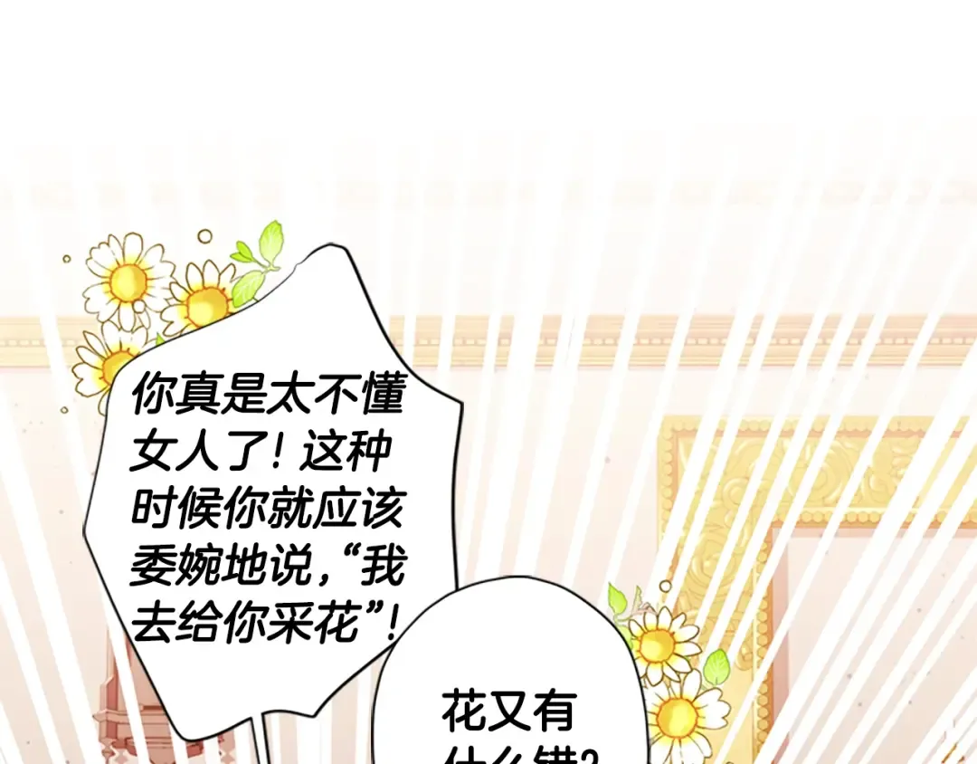 第28话 哭鼻子 第25页