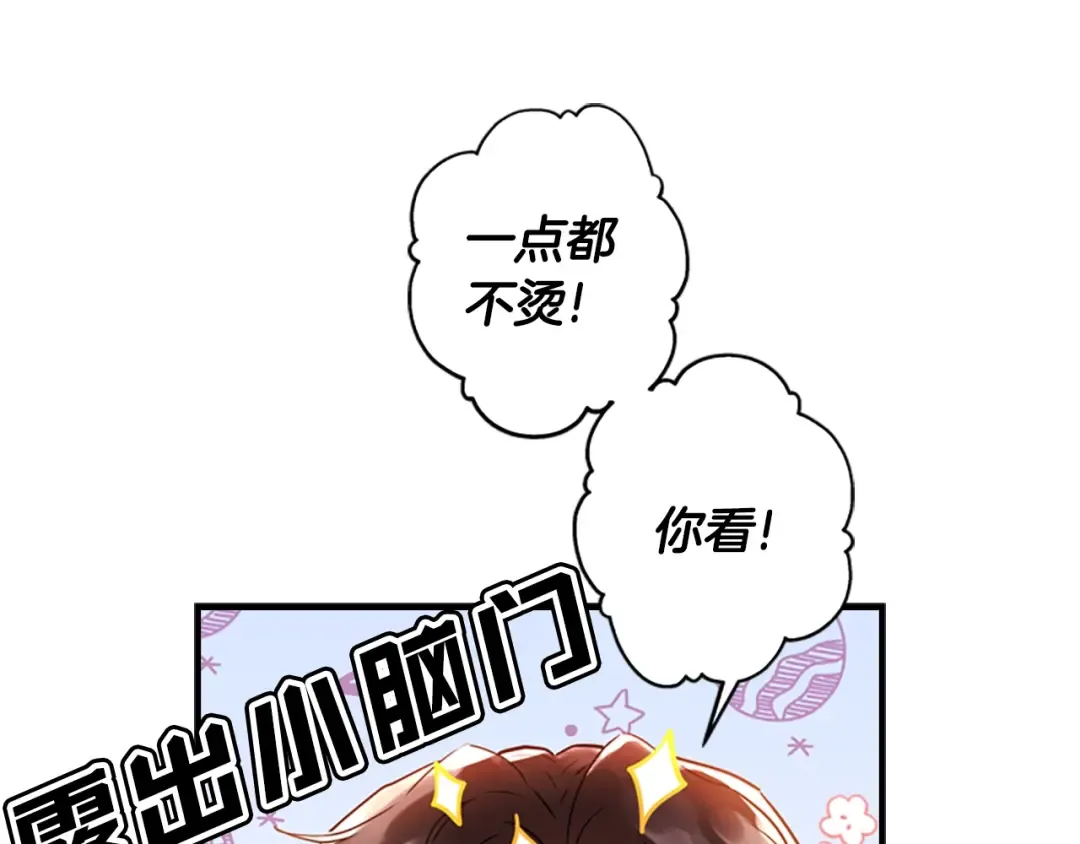 第28话 哭鼻子 第43页
