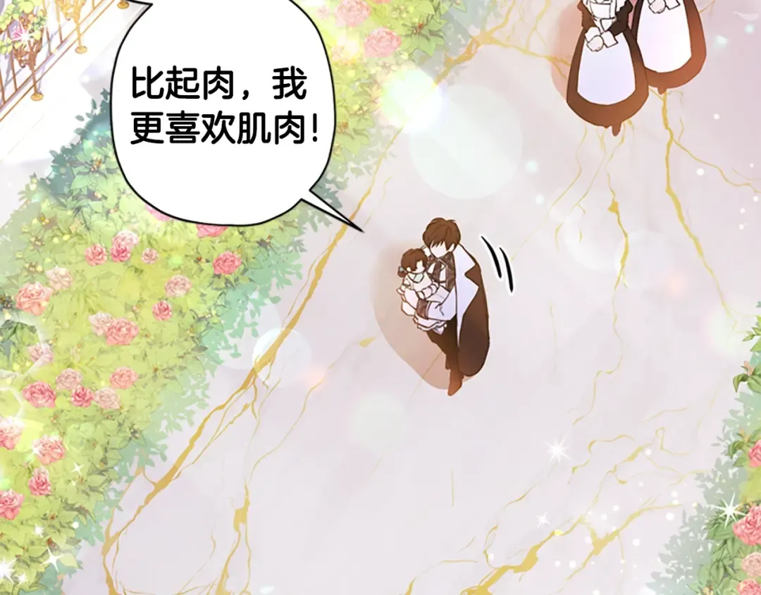 第28话 哭鼻子 第61页