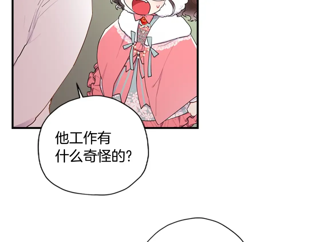 第29话 新朋友 第41页