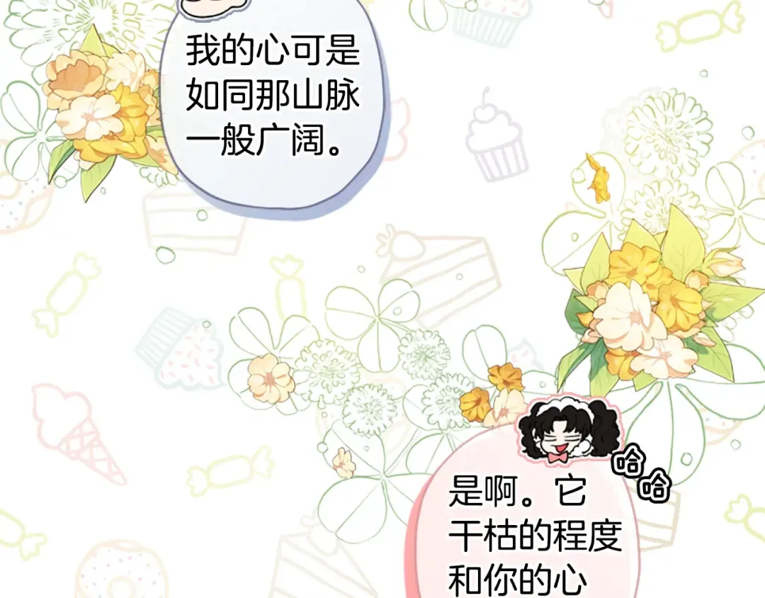 第29话 新朋友 第73页