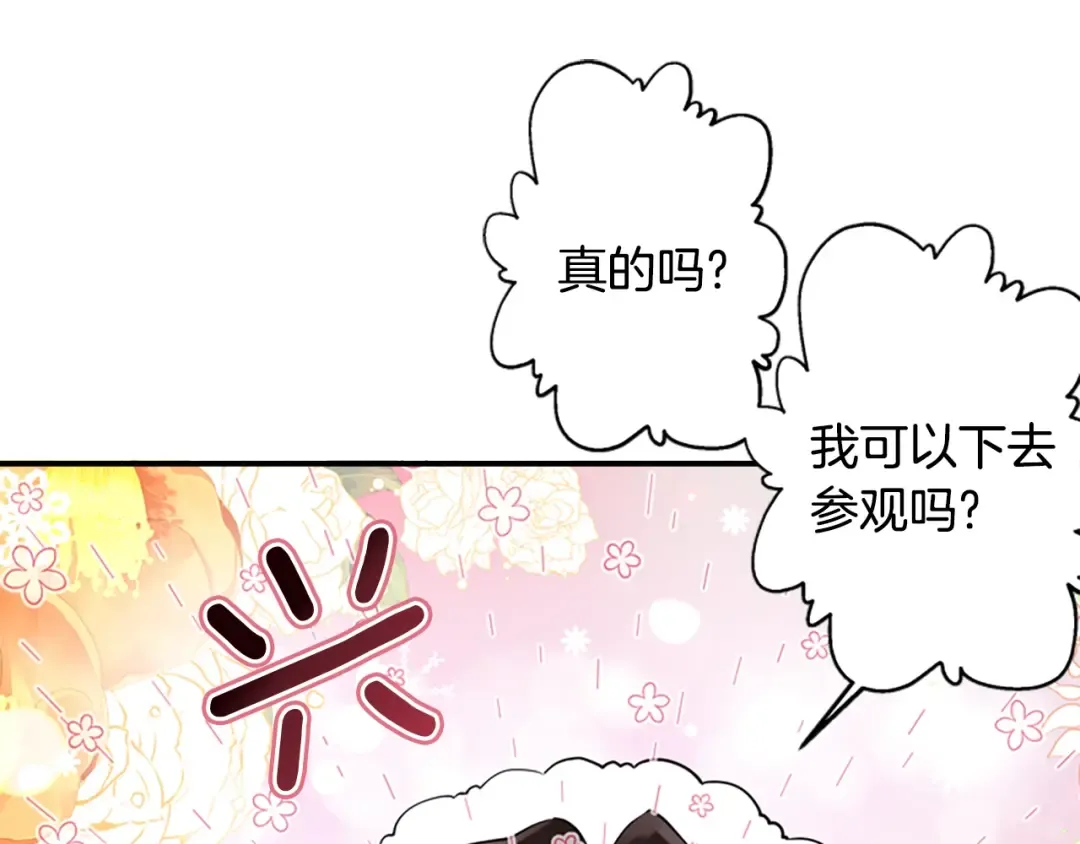 第29话 新朋友 第83页