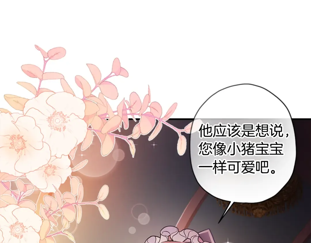 第30话 晚安吻 第12页